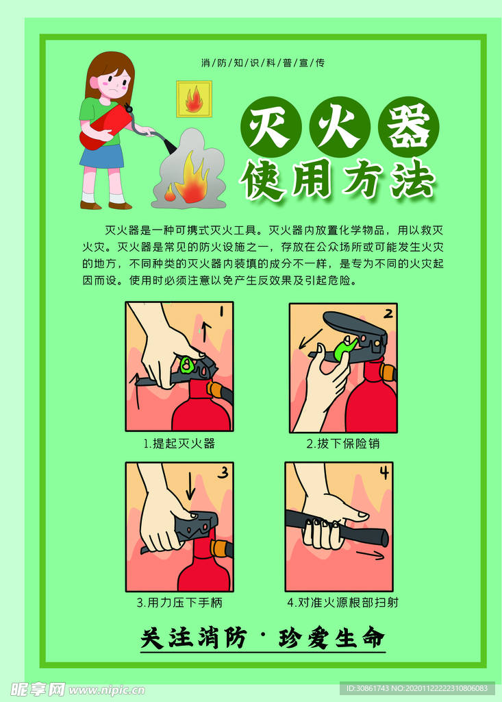 消防安全海报