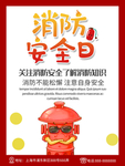 消防安全海报