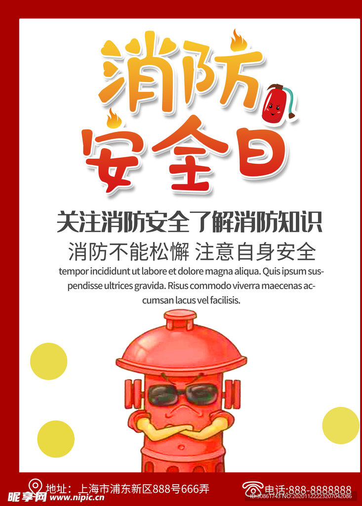消防安全海报