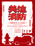 消防安全海报
