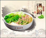 汤粉灯箱设计
