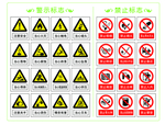 禁止警示标牌