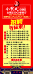 小龙坎招聘展架