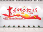 华表飘带党建文化墙