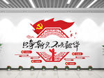 只争朝夕不负韶华党建文化墙