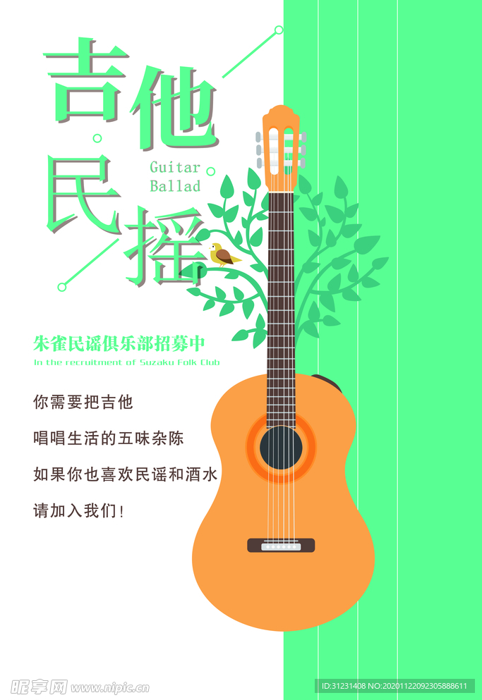 吉他民谣海报
