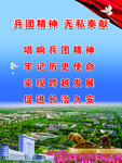 兵团精神