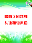 兵团精神