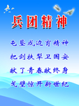 兵团精神