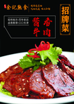 熟食海报