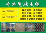 瓷砖美缝