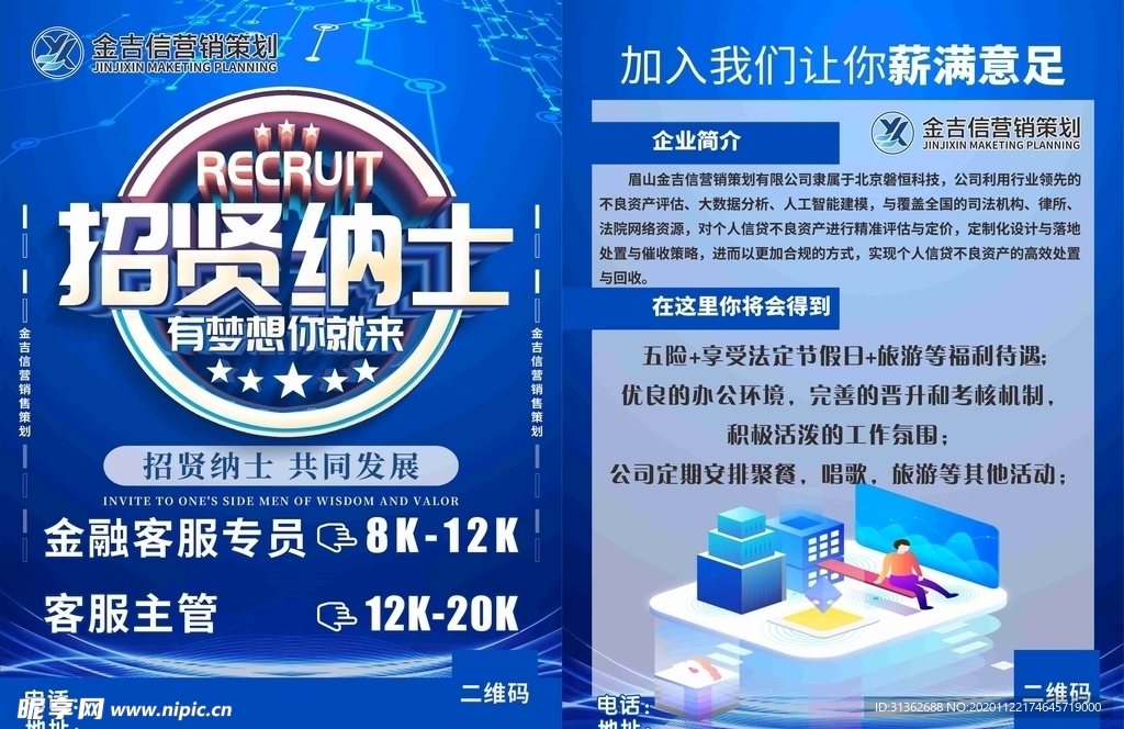招贤纳士
