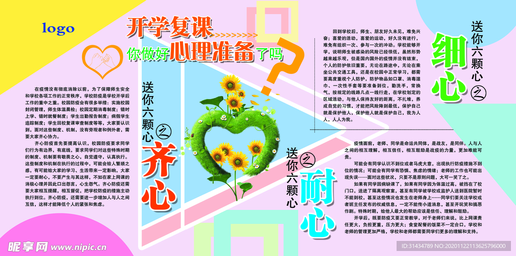 心理展板