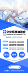 企业招商洽谈会