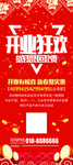 开业狂欢