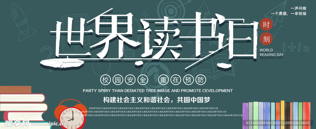 世界读书日