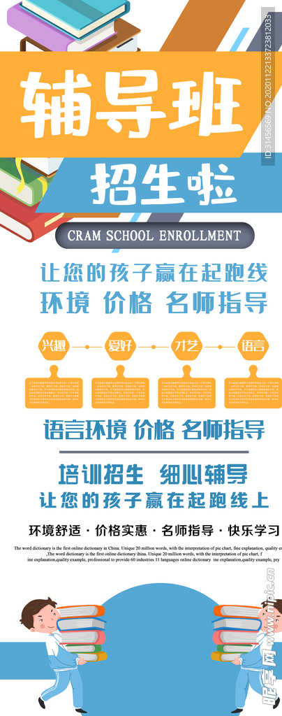 辅导班
