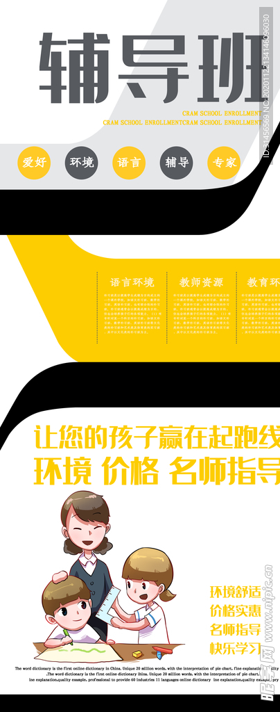 辅导班