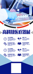 高科技医疗器械