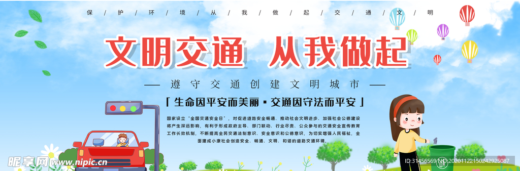 文明交通