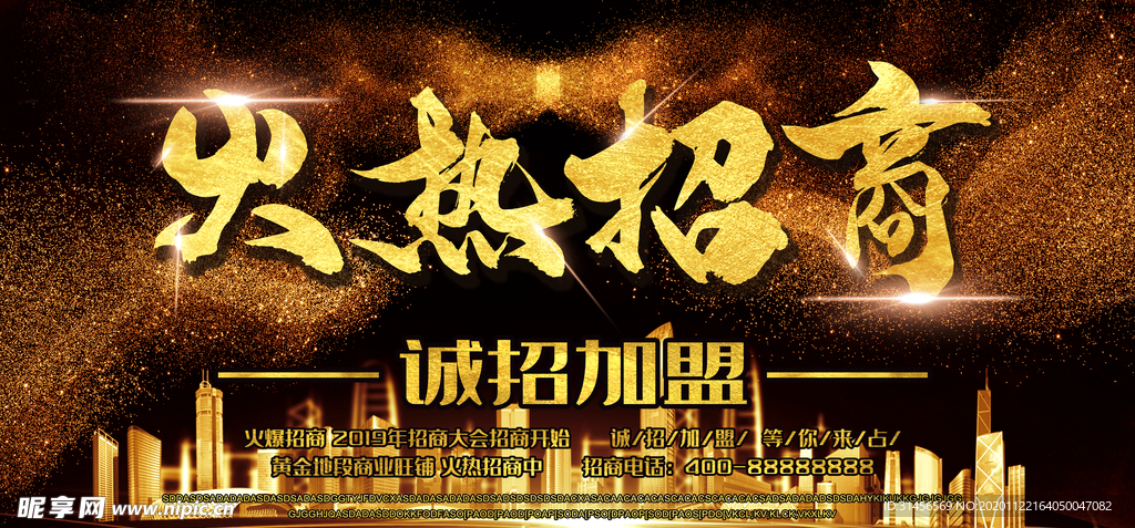 火热招商