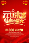 元旦来袭