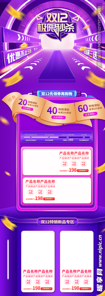 手绘电商微立体双12预售