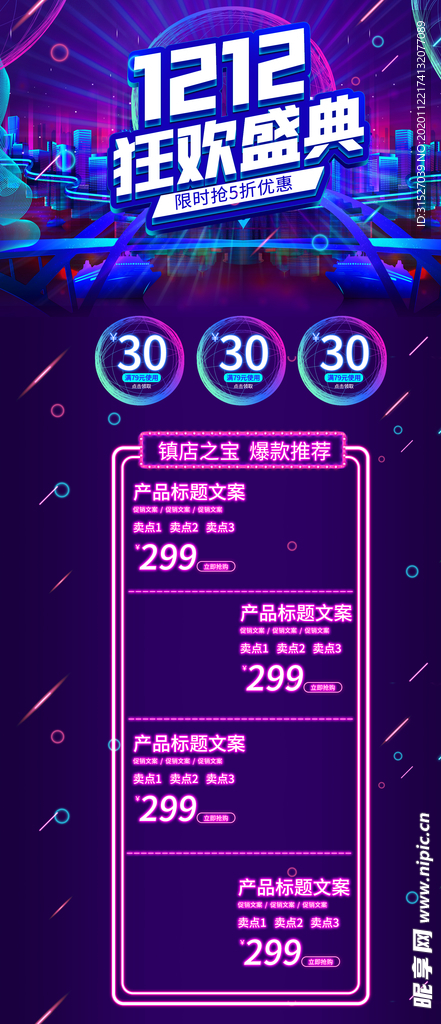 双十二淘宝界面设计促销