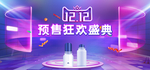 双12预售狂欢盛典