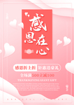 感恩节促销