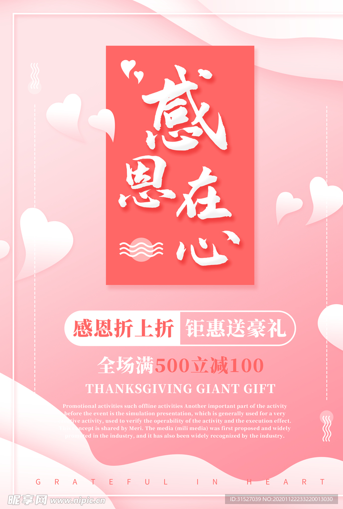 感恩节促销