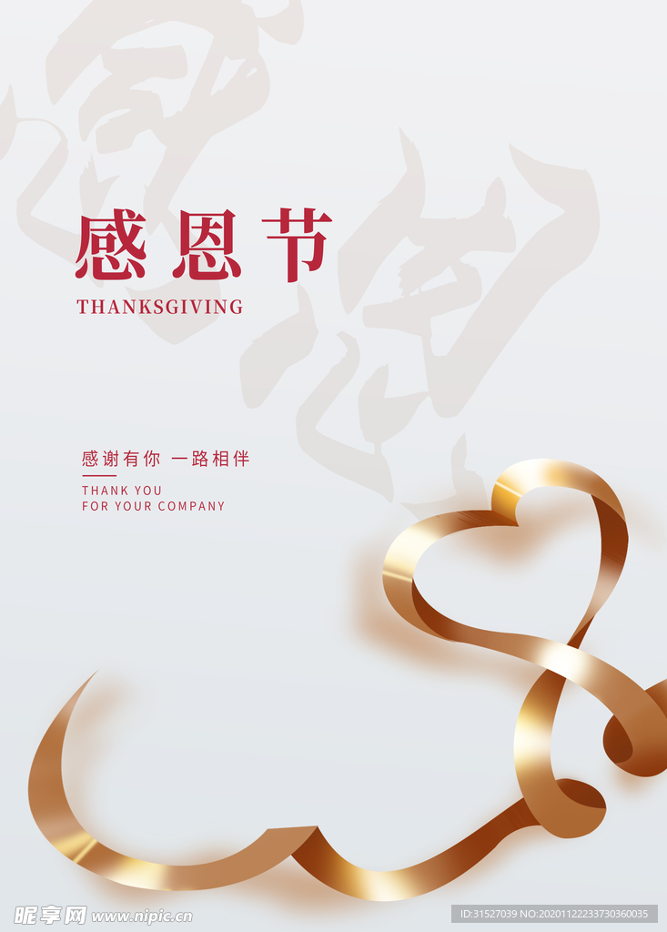极简风感恩节海报