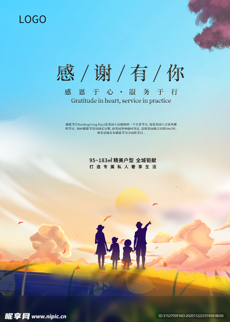 简约感恩节海报