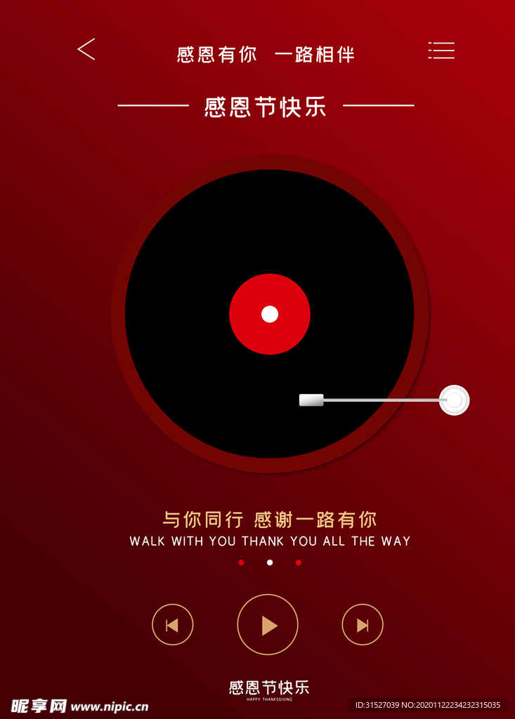 感恩节宣传海报音乐