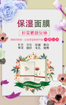 美容面膜宣传海报