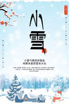 小雪