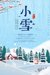 小雪