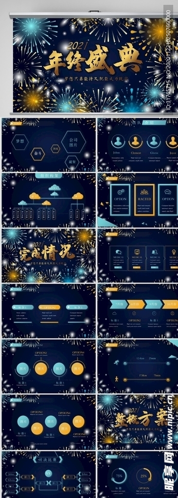 年终盛典活动PPT