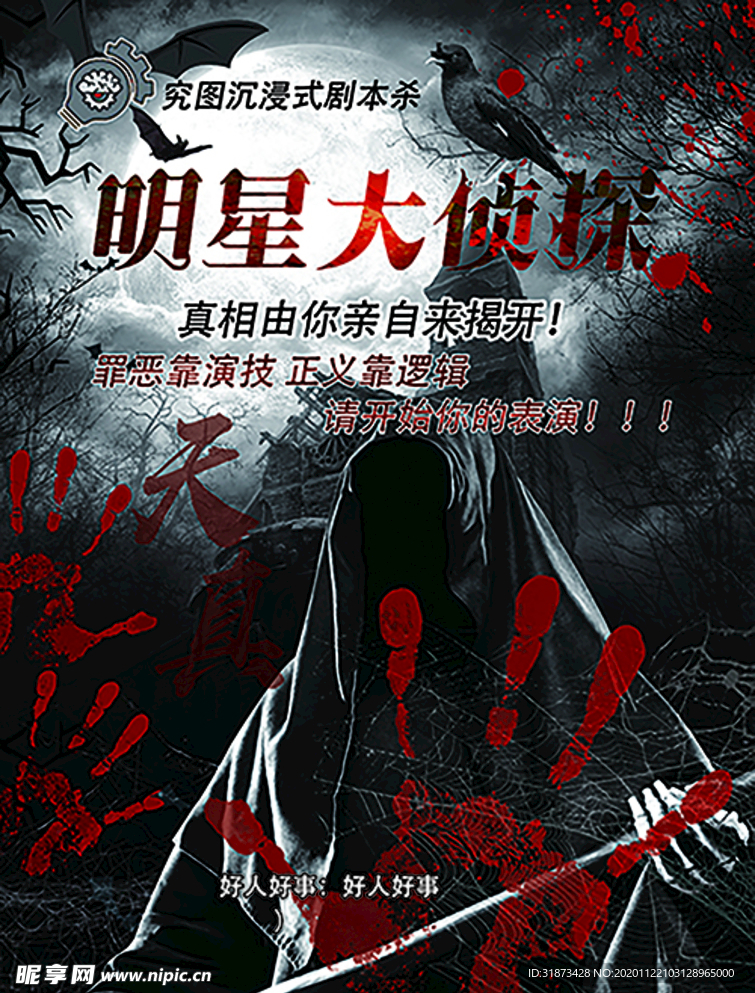 剧本杀