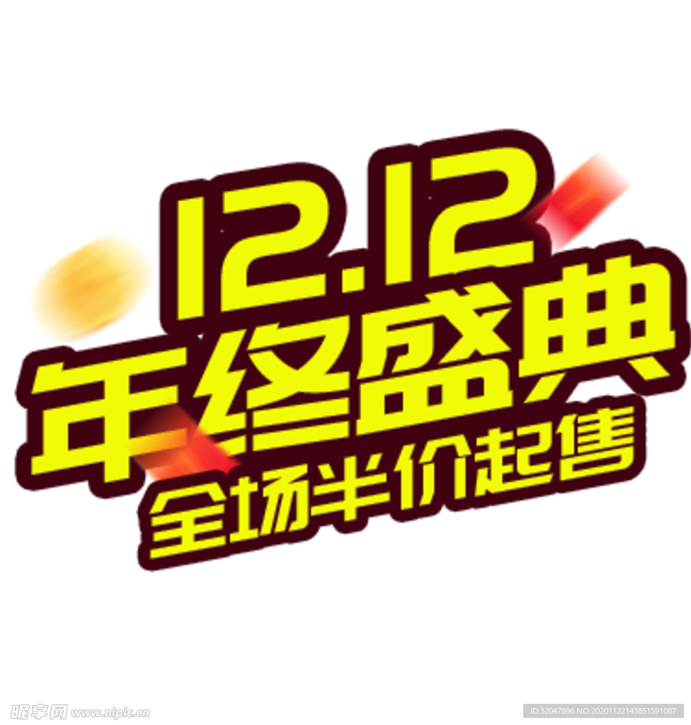双12