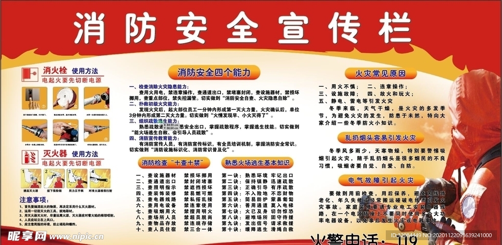 消防安全