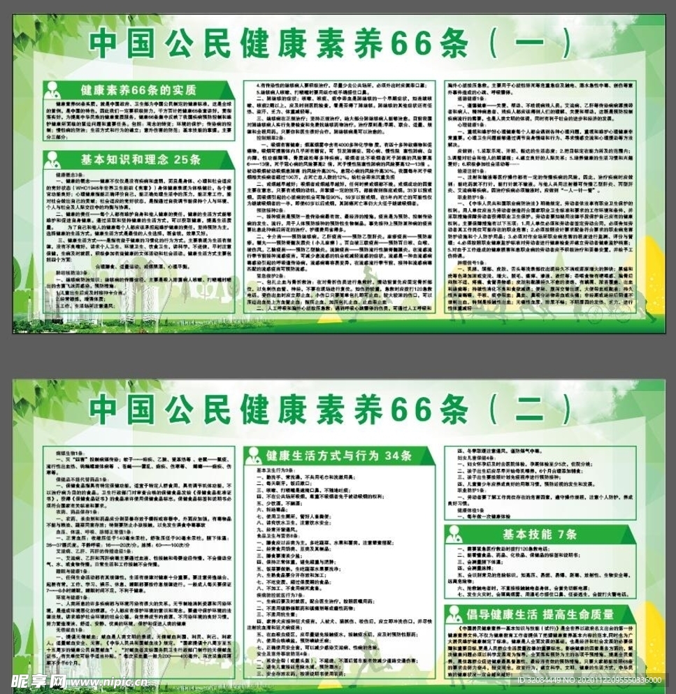 新版健康素养66条