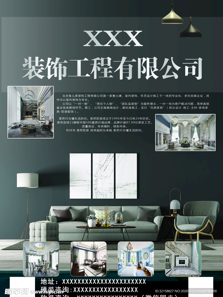 装饰公司广告