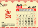 2020日历