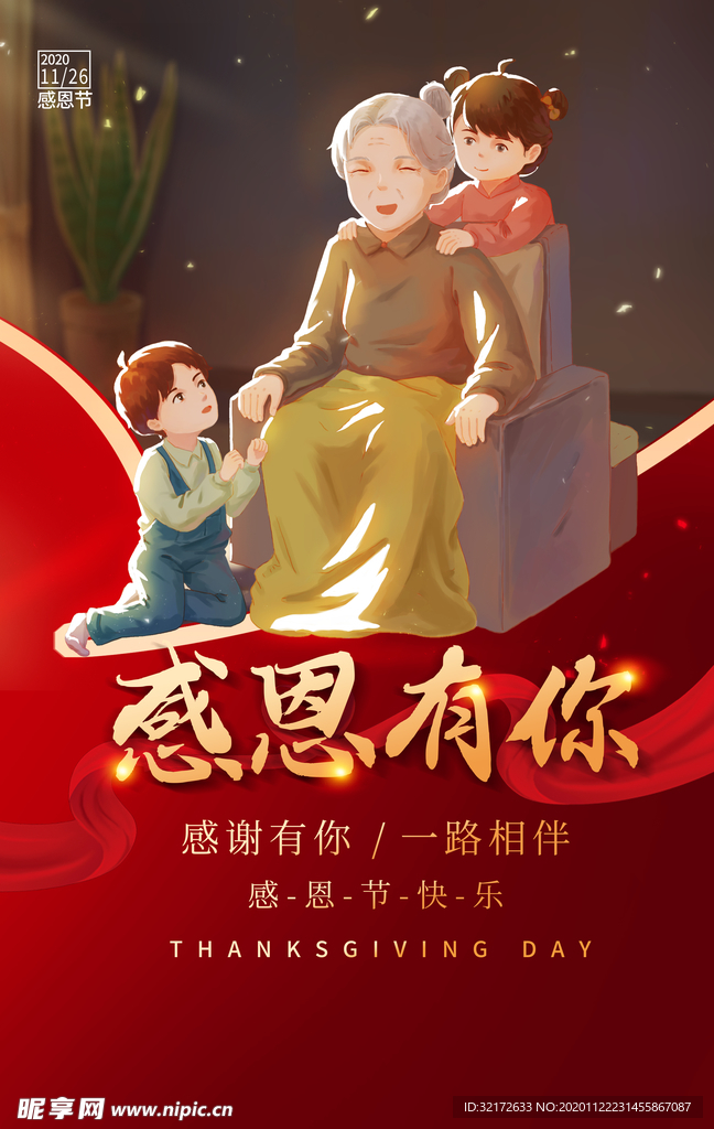 大气感恩节节日海报