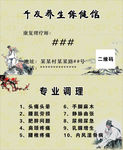 养生名片