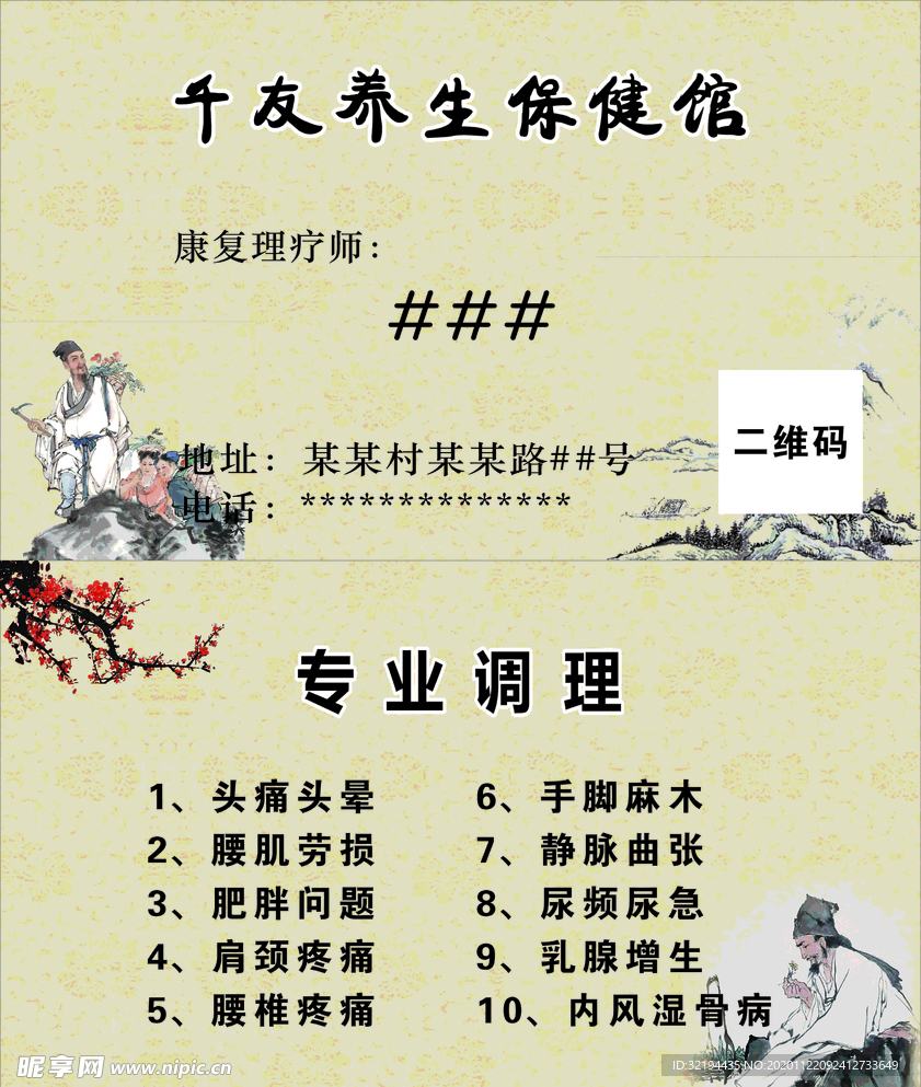 养生名片