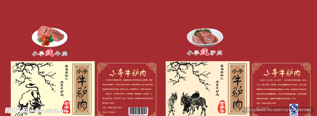 驴肉箱子