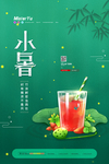 小暑