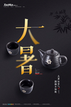 大暑